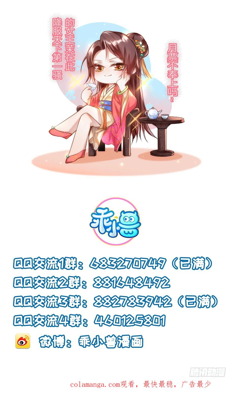 宦妃天下（太监王爷强娶我） 第348话 册封典礼 第40页