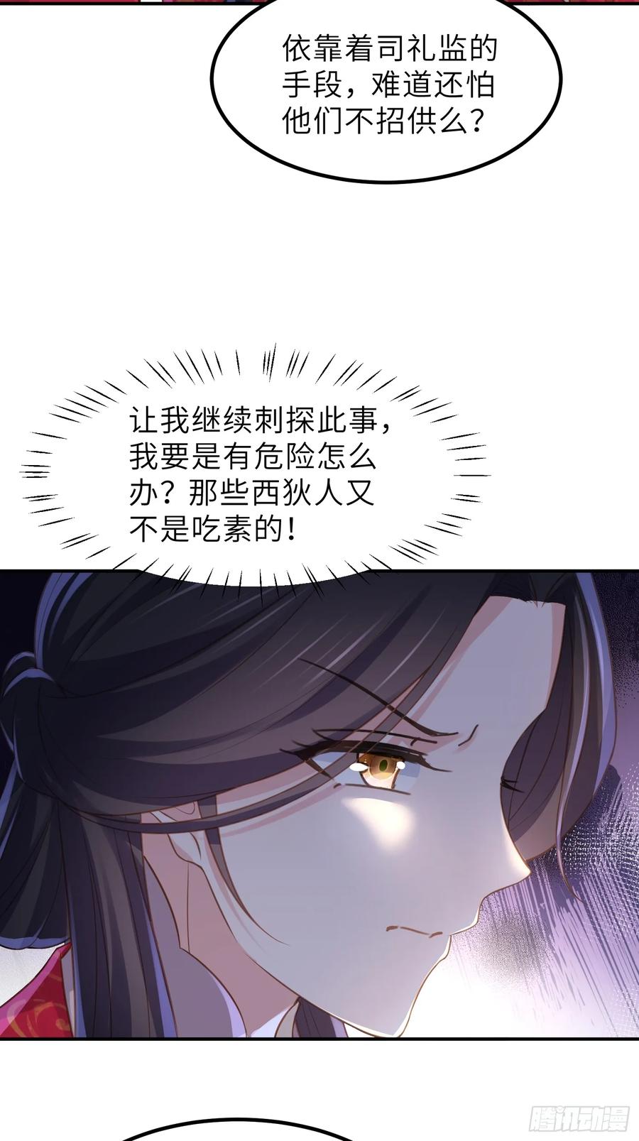 宦妃天下（太监王爷强娶我） 第348话 册封典礼 第16页