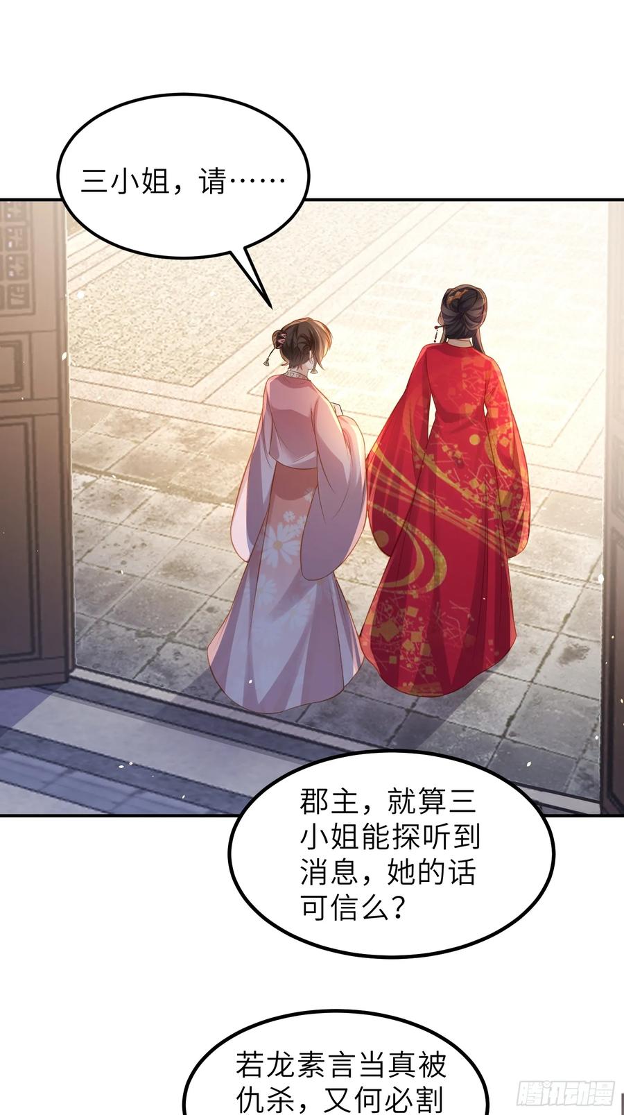 宦妃天下（太监王爷强娶我） 第348话 册封典礼 第20页