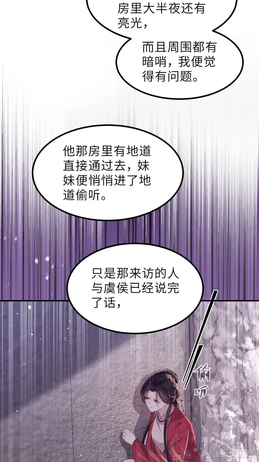 宦妃天下（太监王爷强娶我） 第348话 册封典礼 第12页
