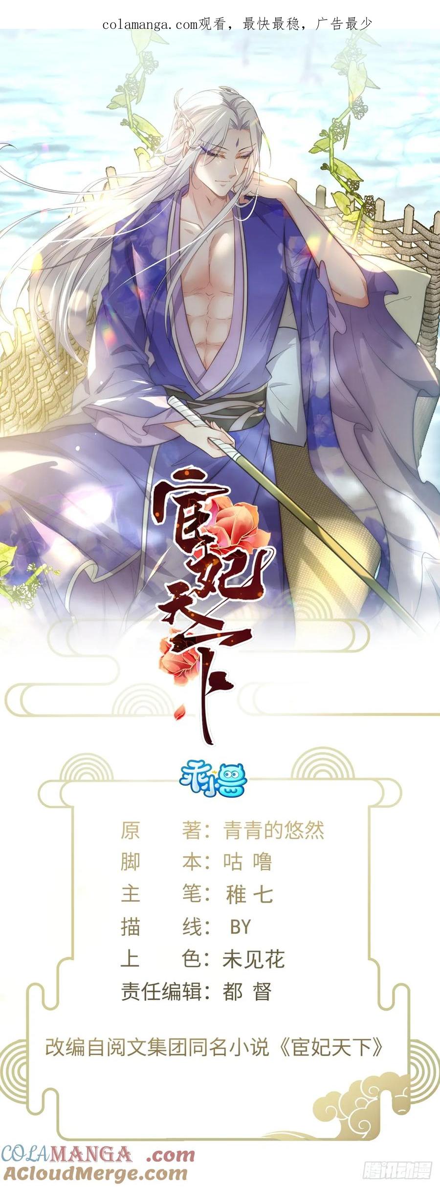 宦妃天下（太监王爷强娶我） 第348话 册封典礼 第1页