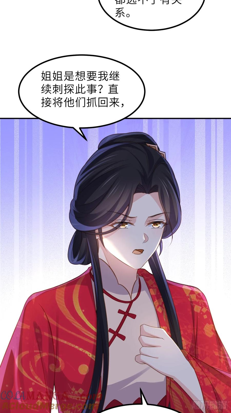 宦妃天下（太监王爷强娶我） 第348话 册封典礼 第15页
