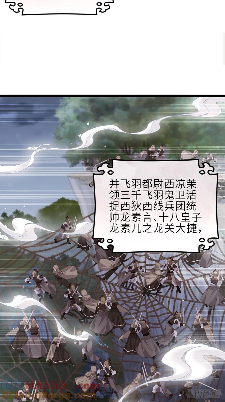宦妃天下（太监王爷强娶我） 第348话 册封典礼 第33页