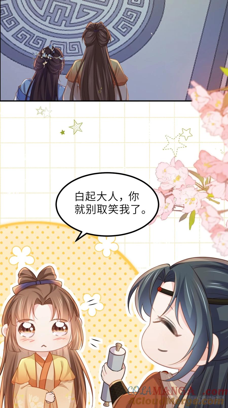 宦妃天下（太监王爷强娶我） 第348话 册封典礼 第23页