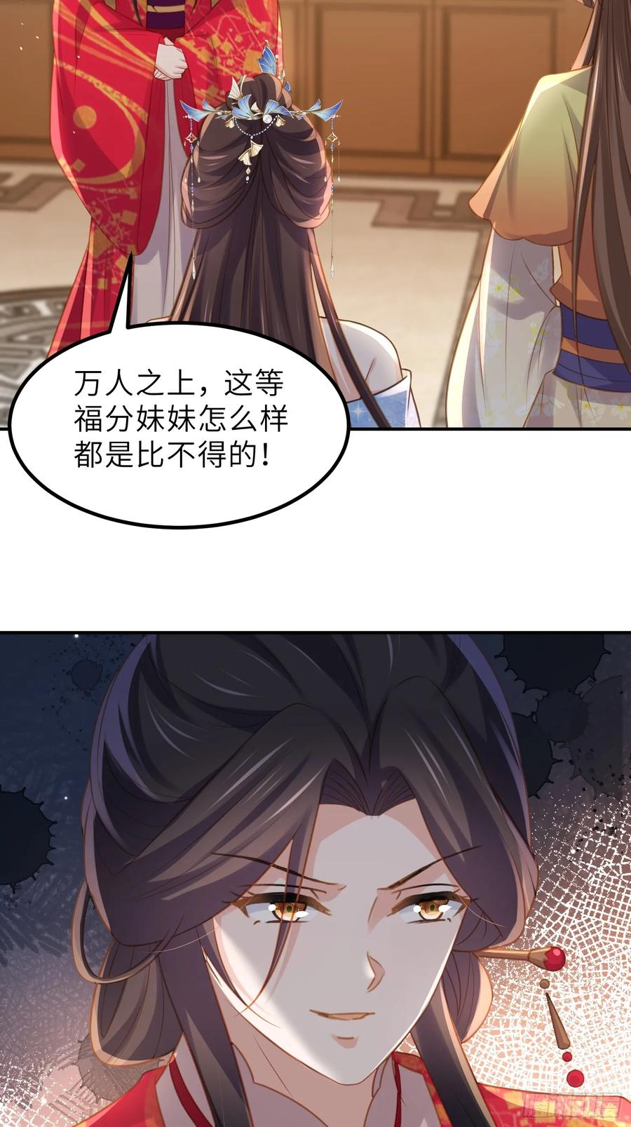 宦妃天下（太监王爷强娶我） 第348话 册封典礼 第6页
