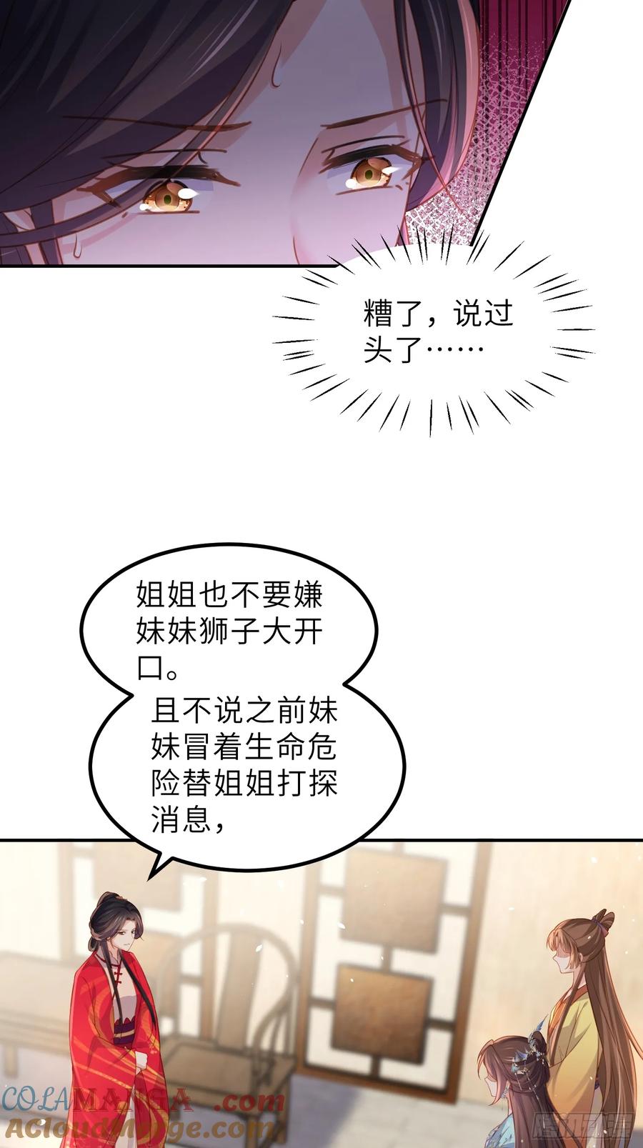 宦妃天下（太监王爷强娶我） 第348话 册封典礼 第9页