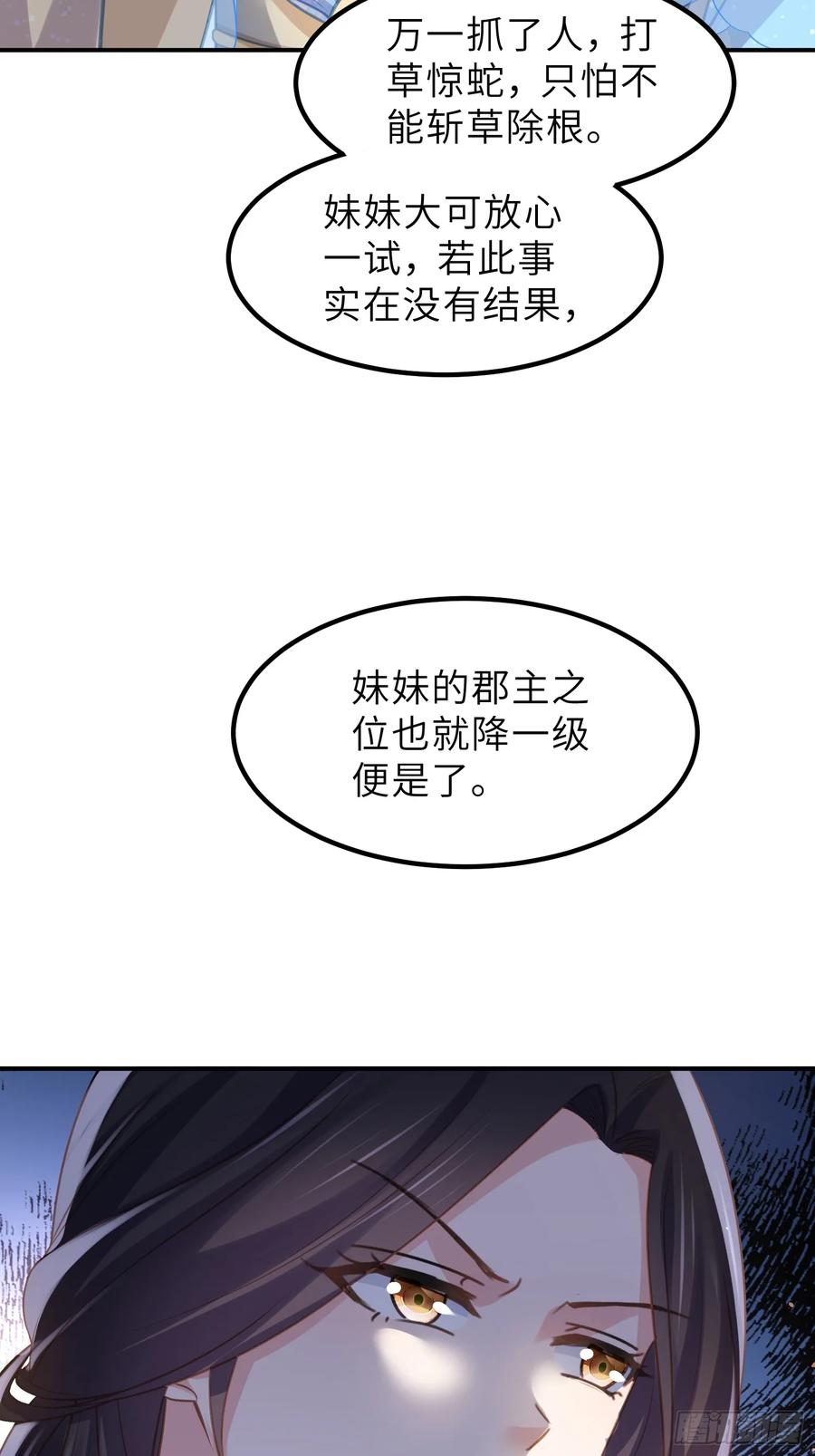 宦妃天下（太监王爷强娶我） 第348话 册封典礼 第18页