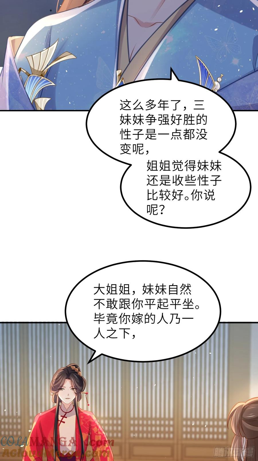宦妃天下（太监王爷强娶我） 第348话 册封典礼 第5页