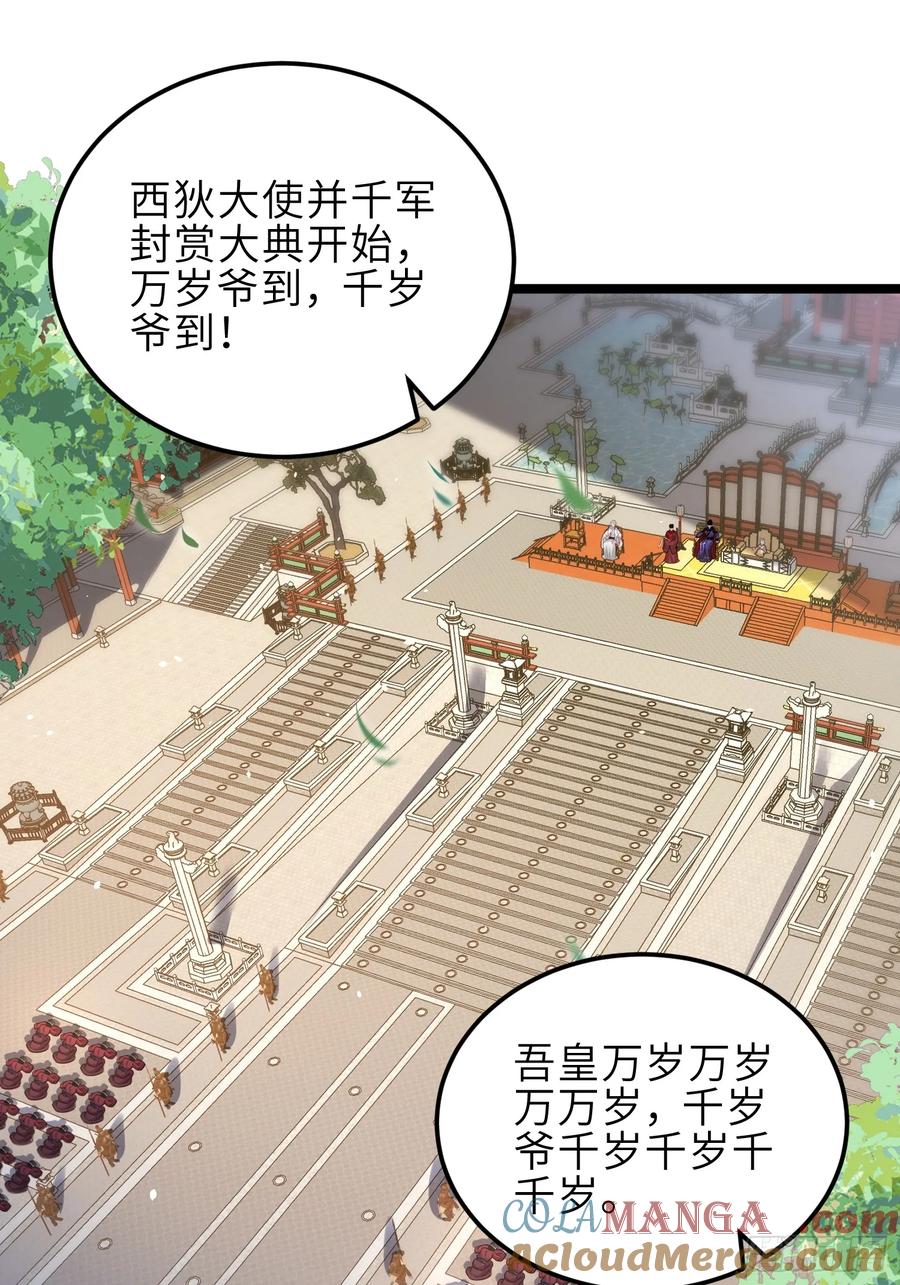 宦妃天下（太监王爷强娶我） 第348话 册封典礼 第37页