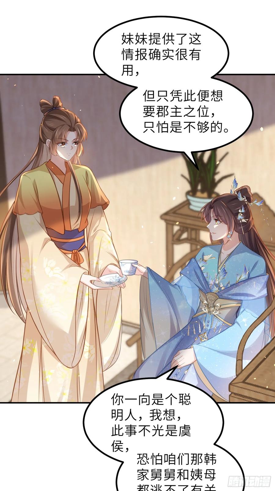 宦妃天下（太监王爷强娶我） 第348话 册封典礼 第14页
