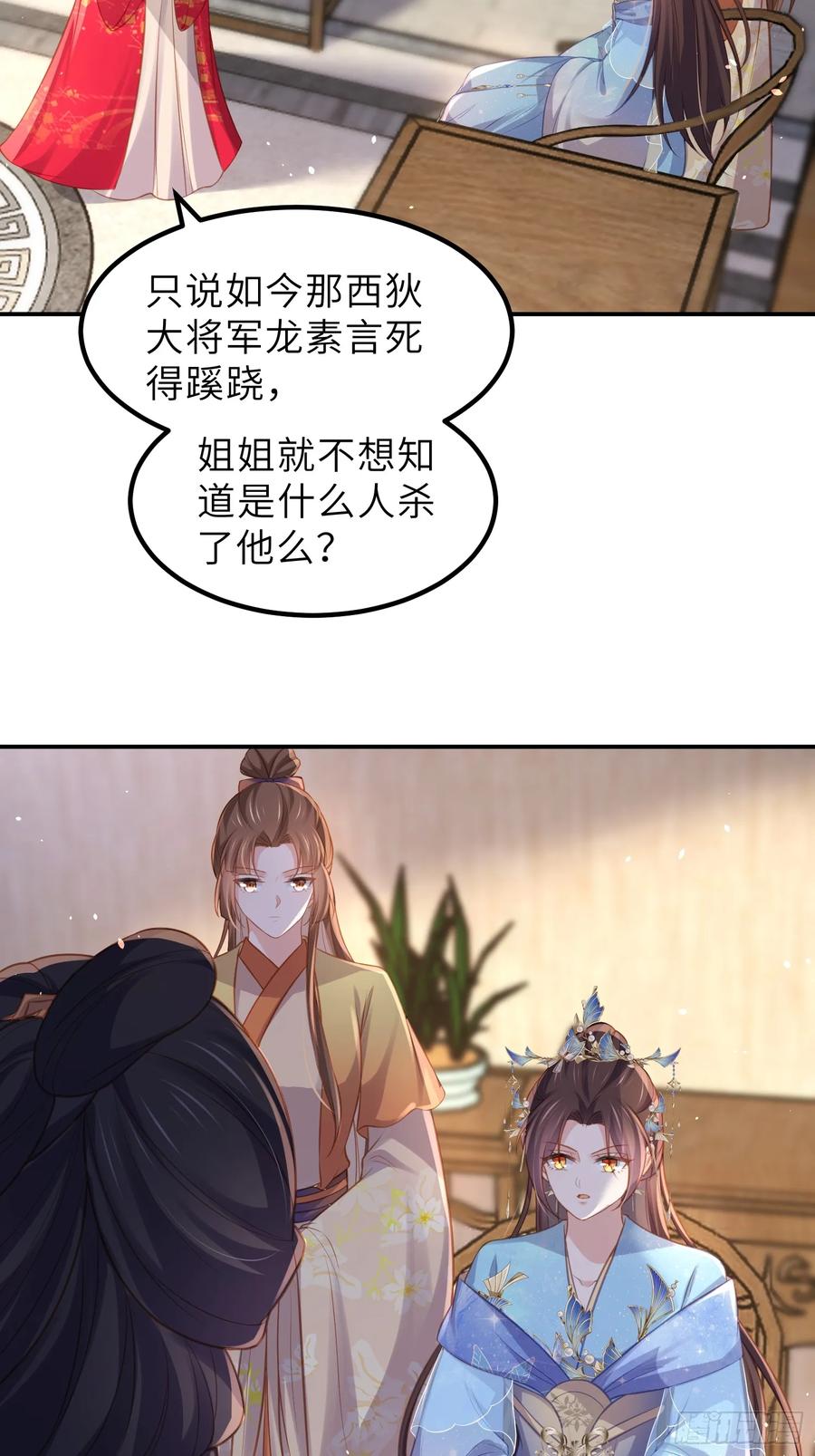 宦妃天下（太监王爷强娶我） 第348话 册封典礼 第10页