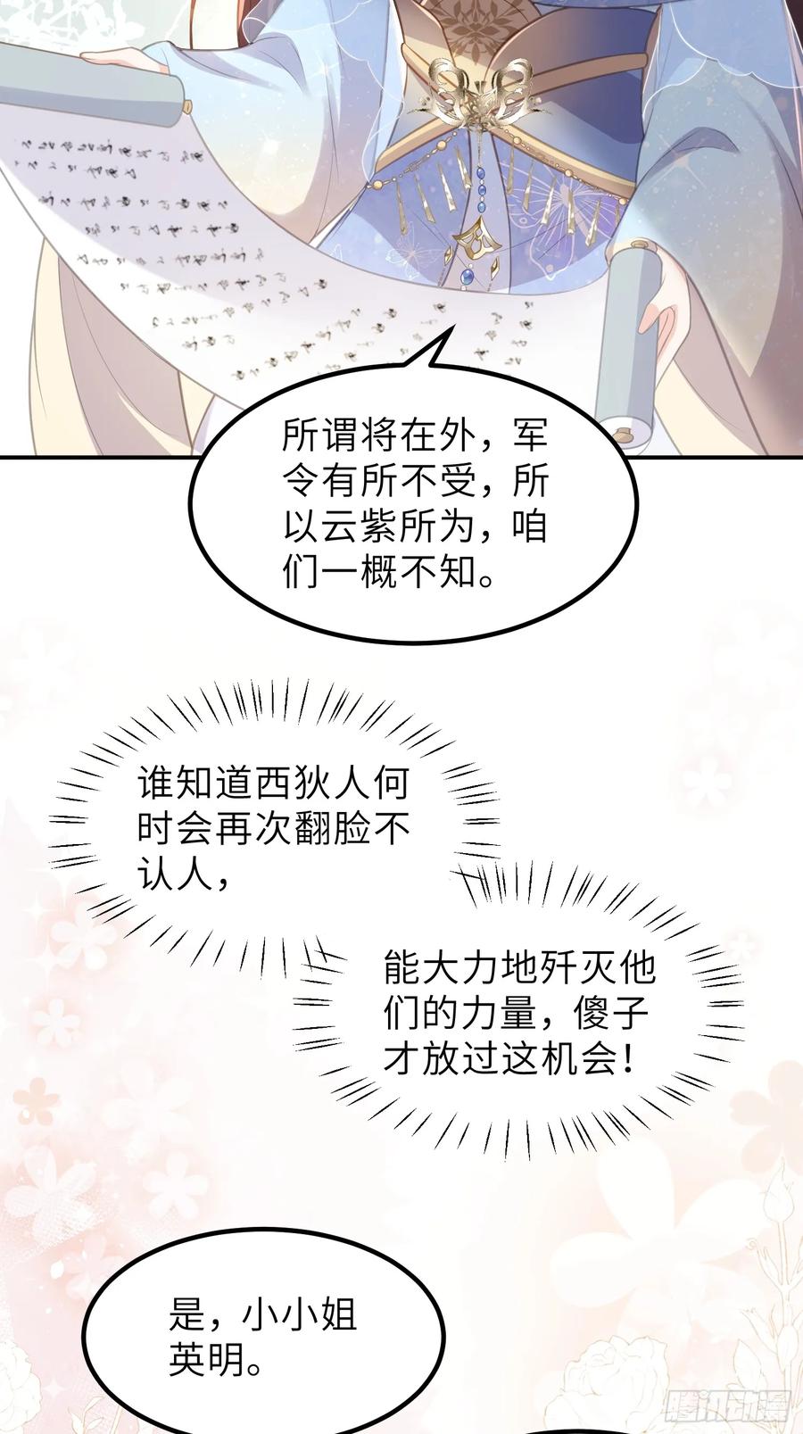 宦妃天下（太监王爷强娶我） 第348话 册封典礼 第28页