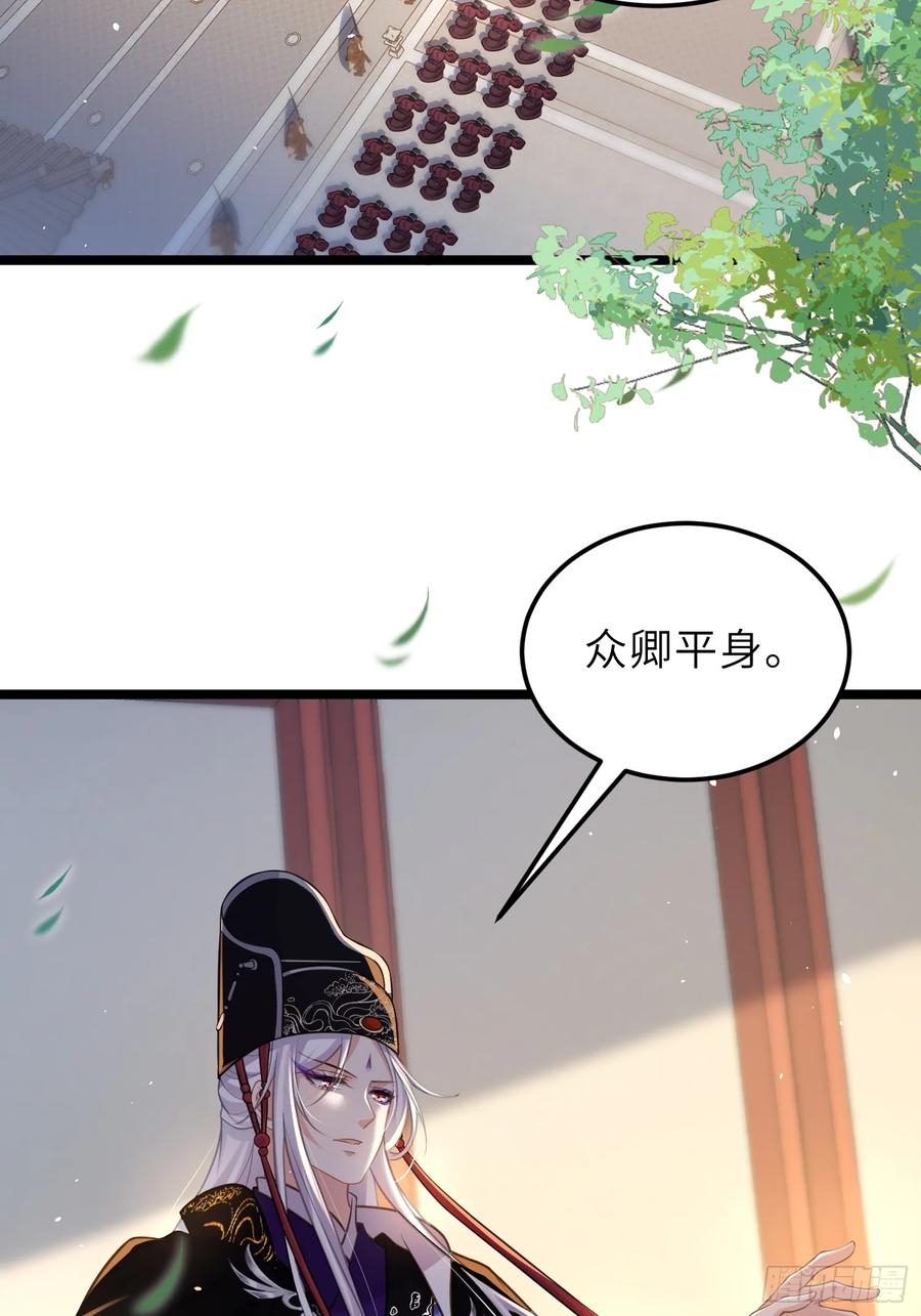 宦妃天下（太监王爷强娶我） 第348话 册封典礼 第38页