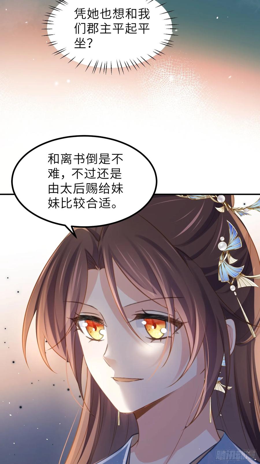 宦妃天下（太监王爷强娶我） 第348话 册封典礼 第4页