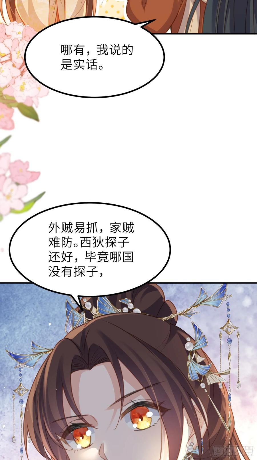 宦妃天下（太监王爷强娶我） 第348话 册封典礼 第24页