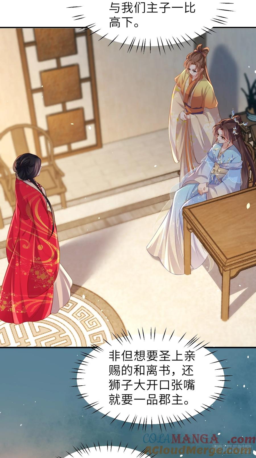 宦妃天下（太监王爷强娶我） 第348话 册封典礼 第3页