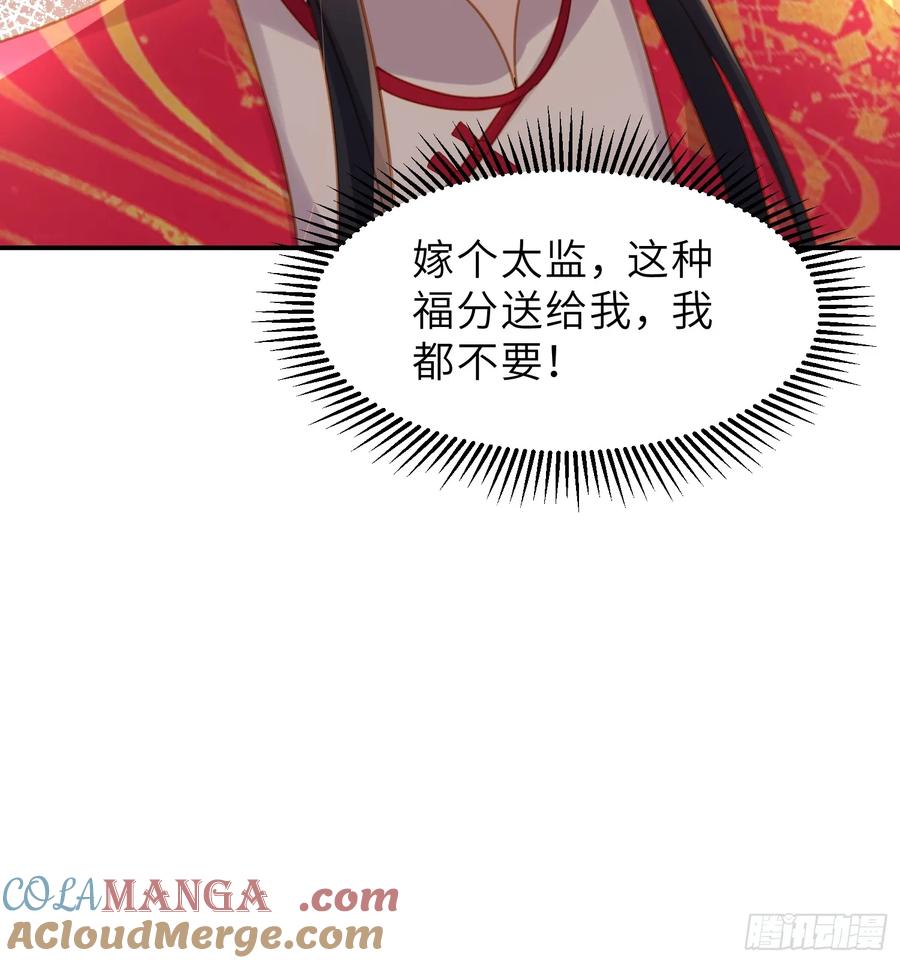 宦妃天下（太监王爷强娶我） 第348话 册封典礼 第7页