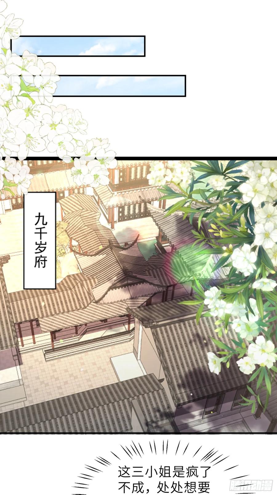 宦妃天下（太监王爷强娶我） 第348话 册封典礼 第2页