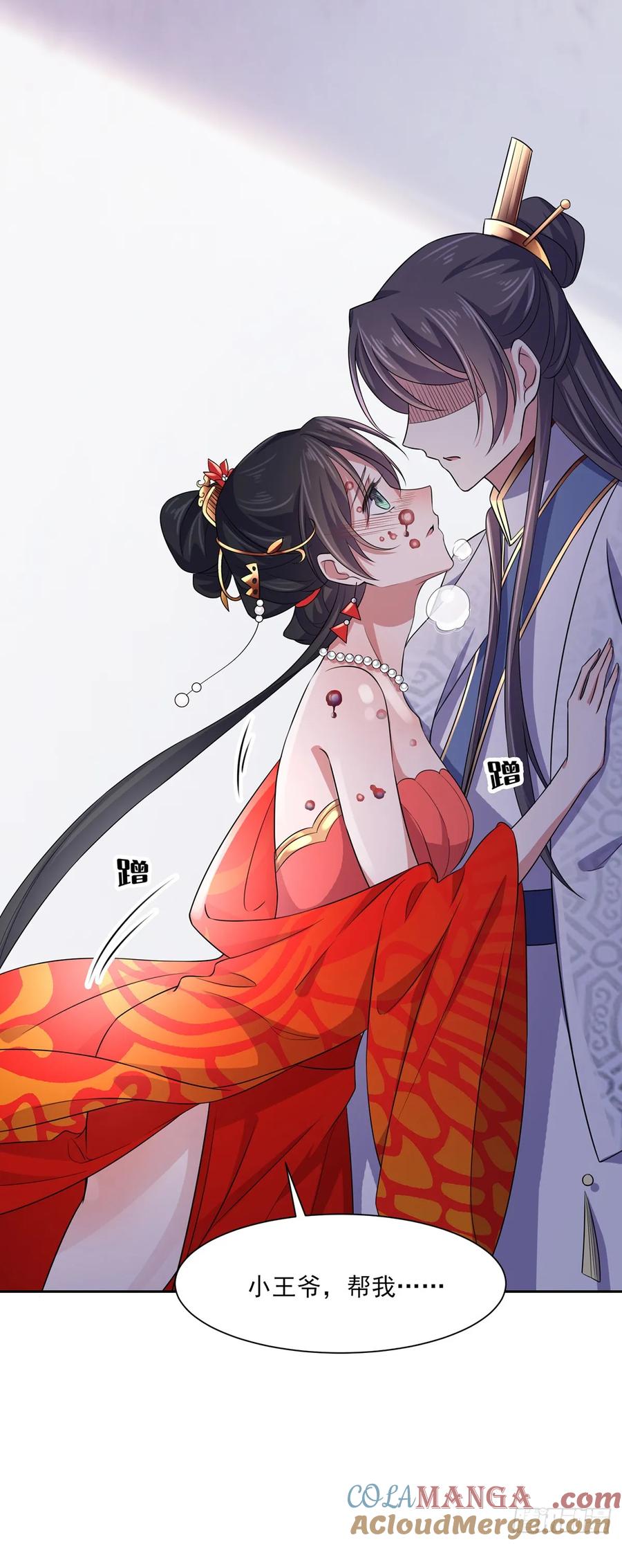 宦妃天下（太监王爷强娶我） 第34话 西凉丹毁容 第11页