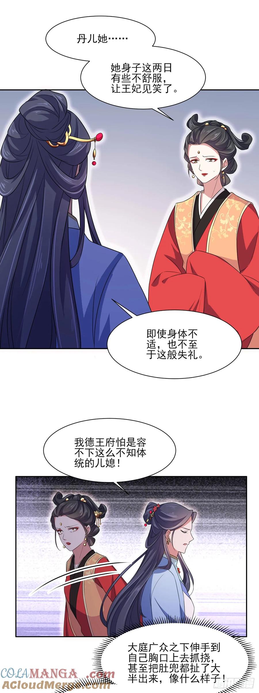 宦妃天下（太监王爷强娶我） 第34话 西凉丹毁容 第17页