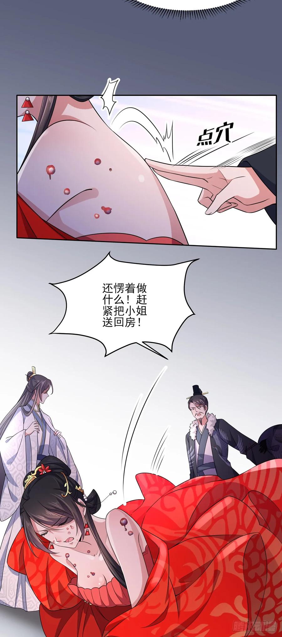 宦妃天下（太监王爷强娶我） 第34话 西凉丹毁容 第14页