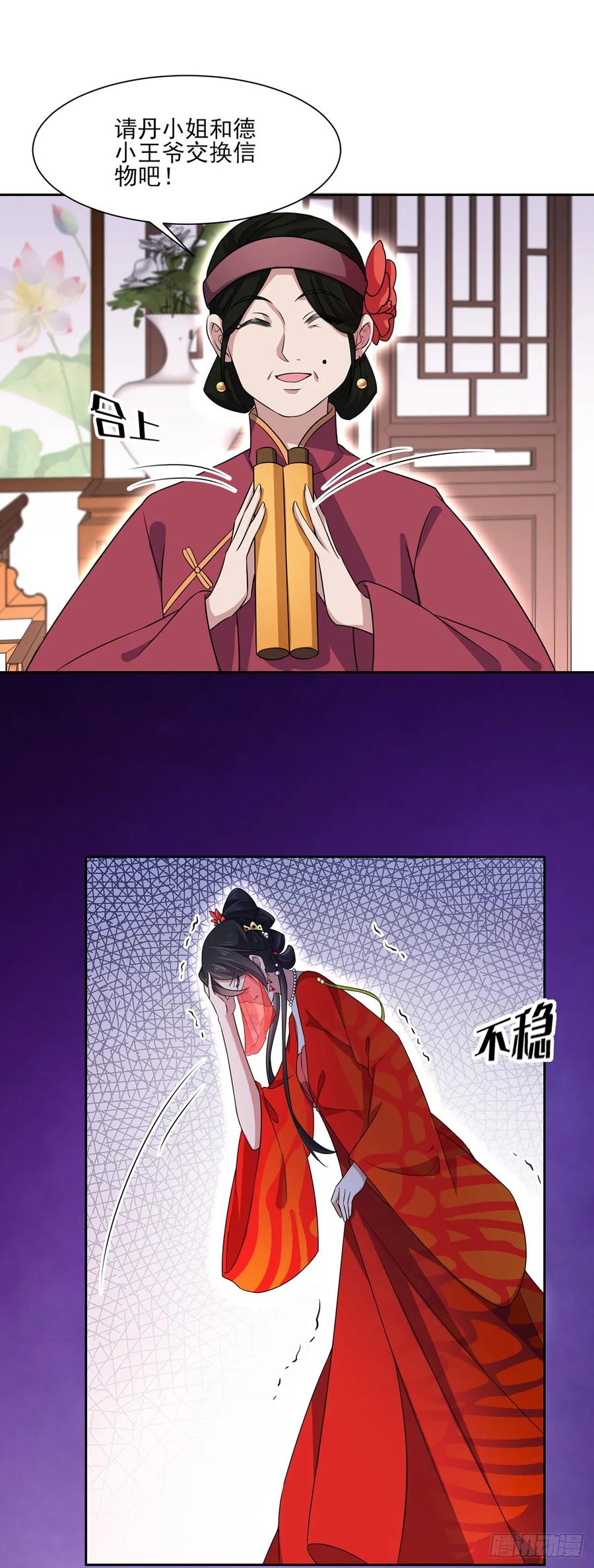 宦妃天下（太监王爷强娶我） 第34话 西凉丹毁容 第6页