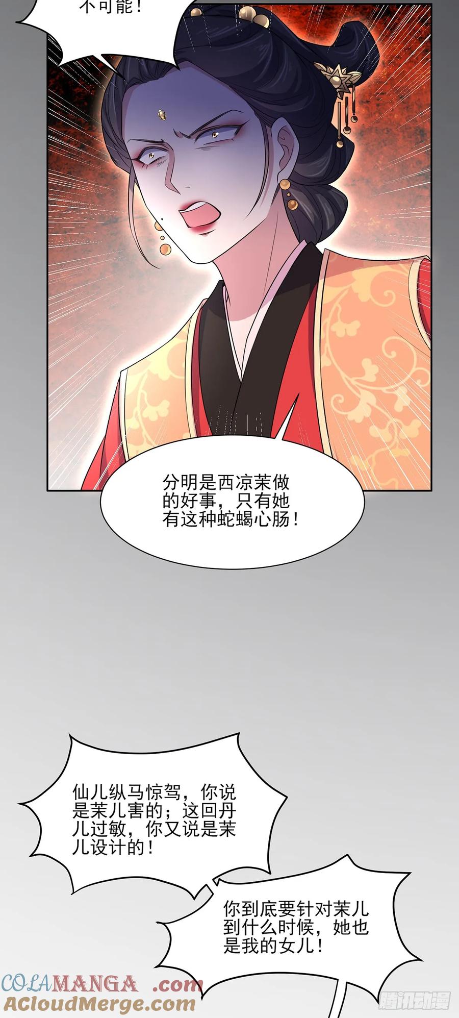宦妃天下（太监王爷强娶我） 第34话 西凉丹毁容 第25页