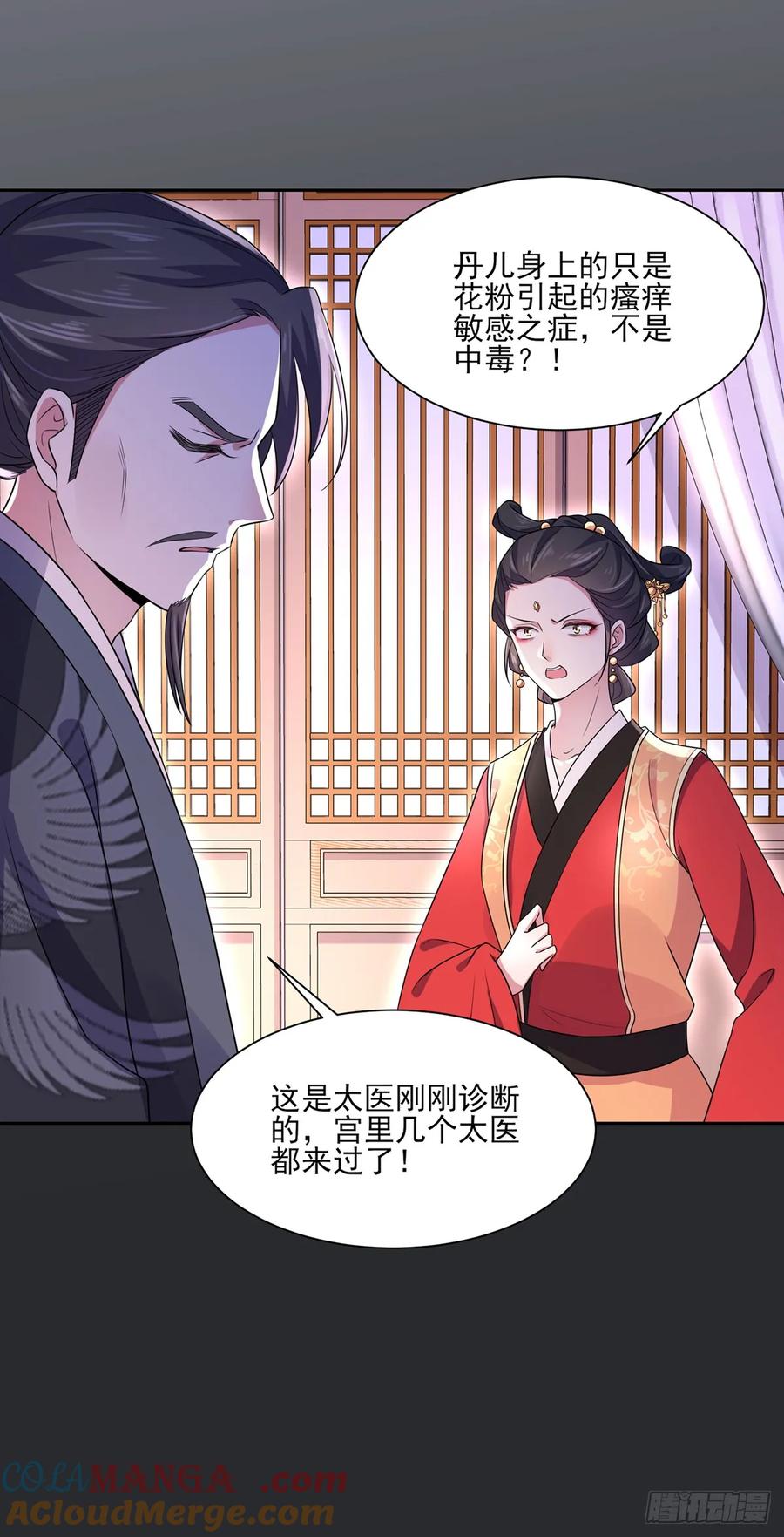 宦妃天下（太监王爷强娶我） 第34话 西凉丹毁容 第23页