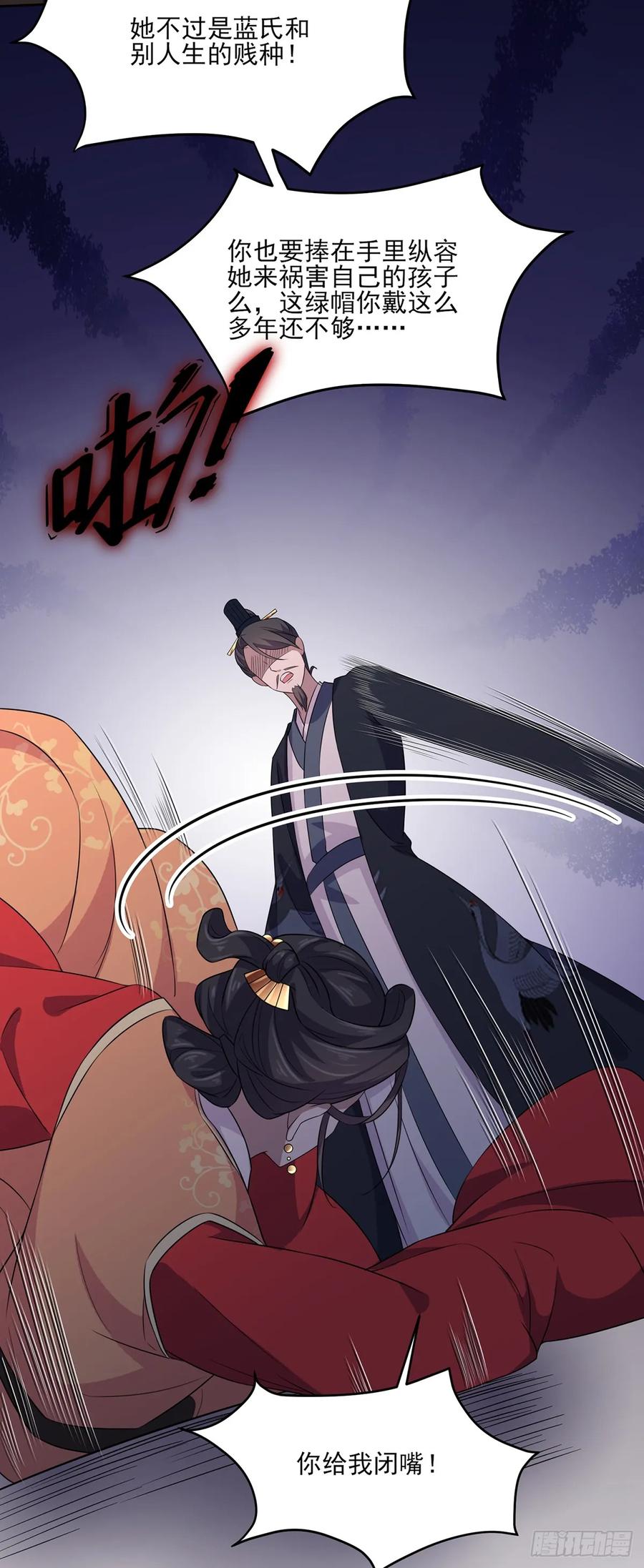宦妃天下（太监王爷强娶我） 第34话 西凉丹毁容 第28页