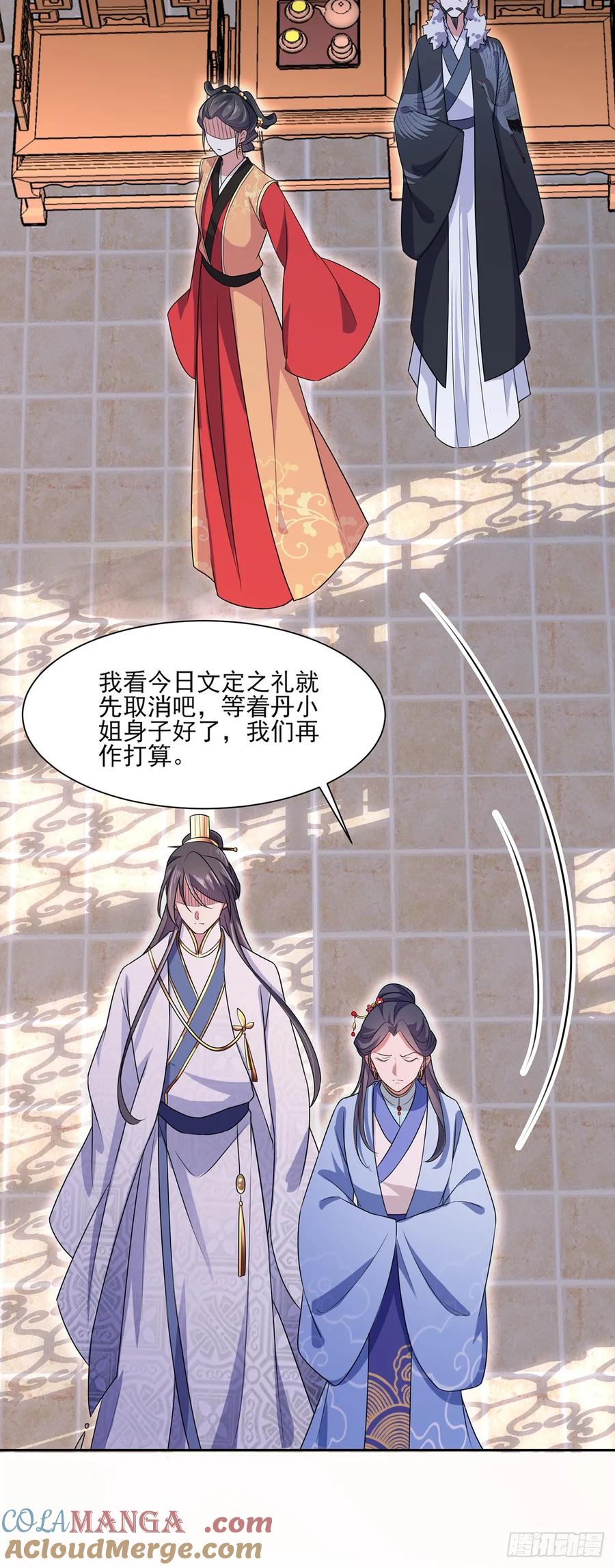 宦妃天下（太监王爷强娶我） 第34话 西凉丹毁容 第19页