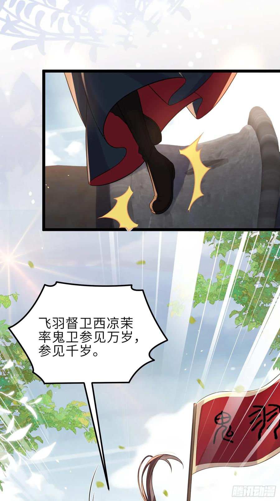 宦妃天下（太监王爷强娶我） 第349话 贞元公主 第18页