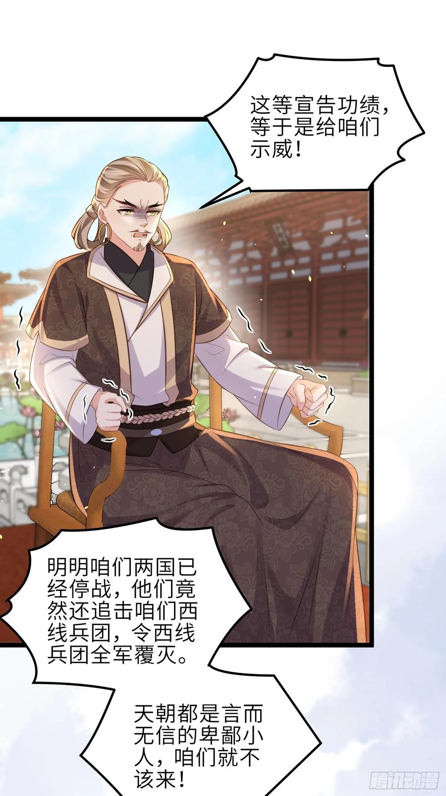 宦妃天下（太监王爷强娶我） 第349话 贞元公主 第26页