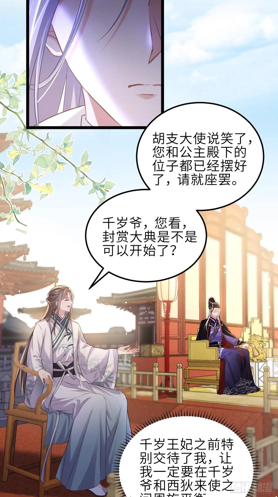 宦妃天下（太监王爷强娶我） 第349话 贞元公主 第10页
