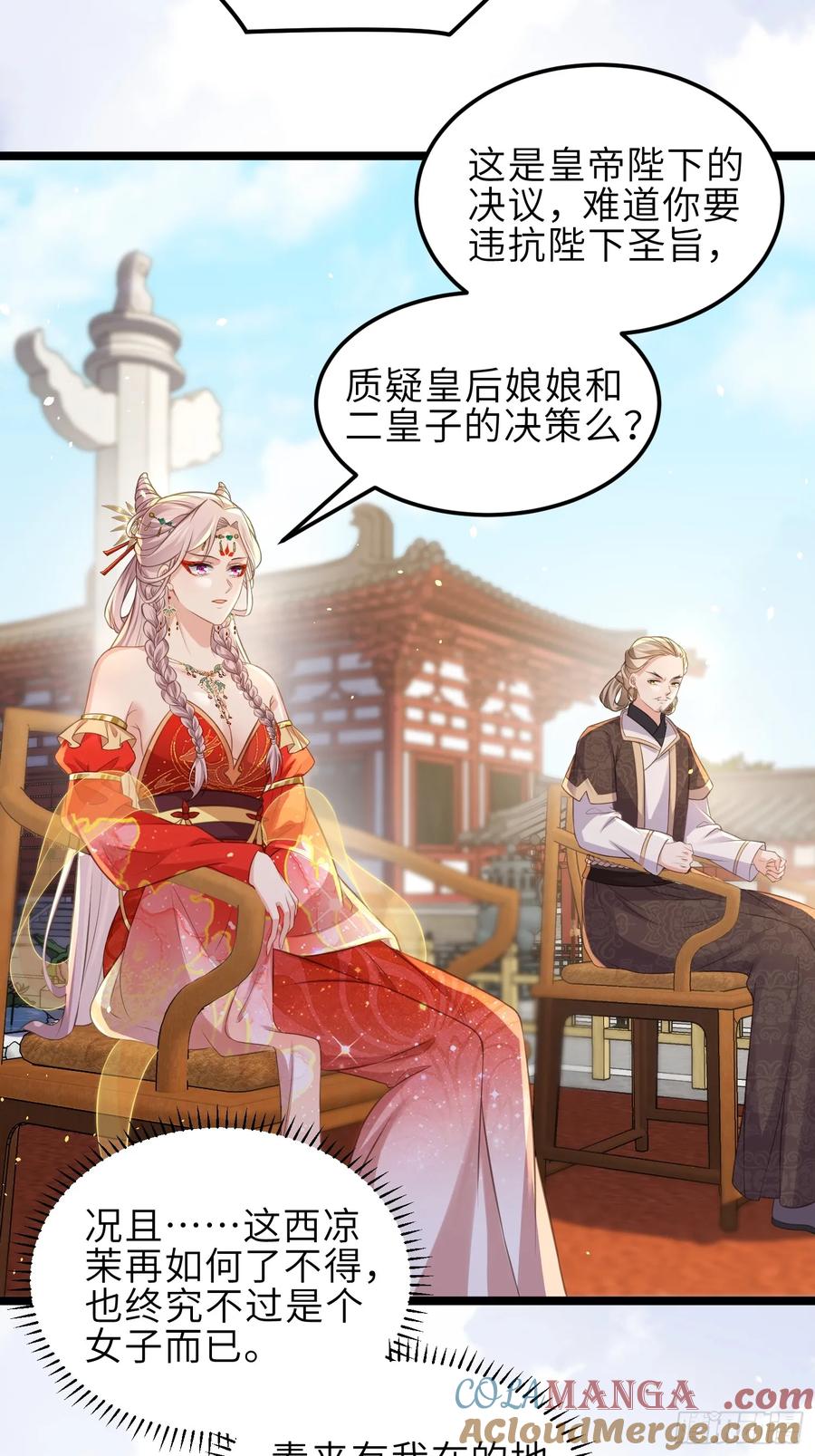 宦妃天下（太监王爷强娶我） 第349话 贞元公主 第27页