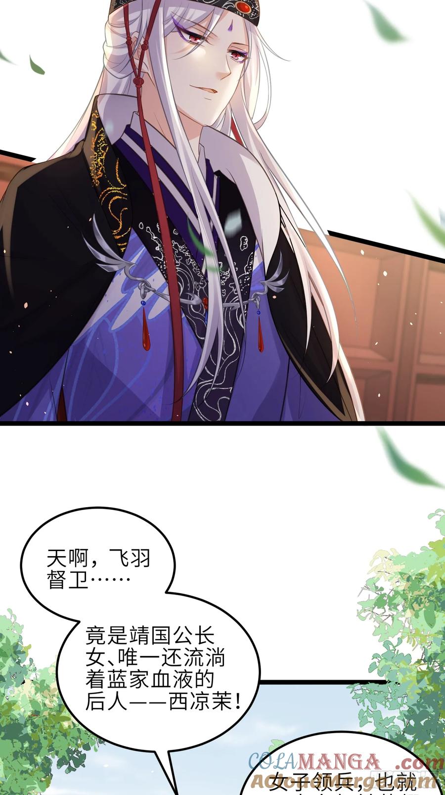 宦妃天下（太监王爷强娶我） 第349话 贞元公主 第23页