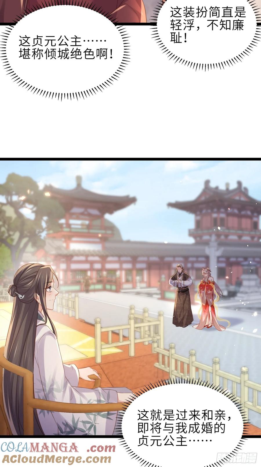 宦妃天下（太监王爷强娶我） 第349话 贞元公主 第5页