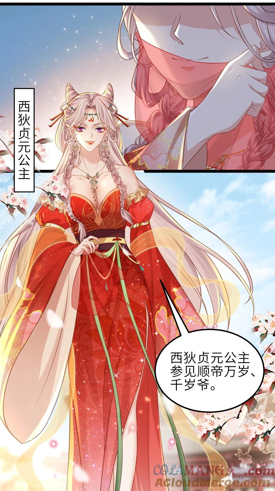 宦妃天下（太监王爷强娶我） 第349话 贞元公主 第3页