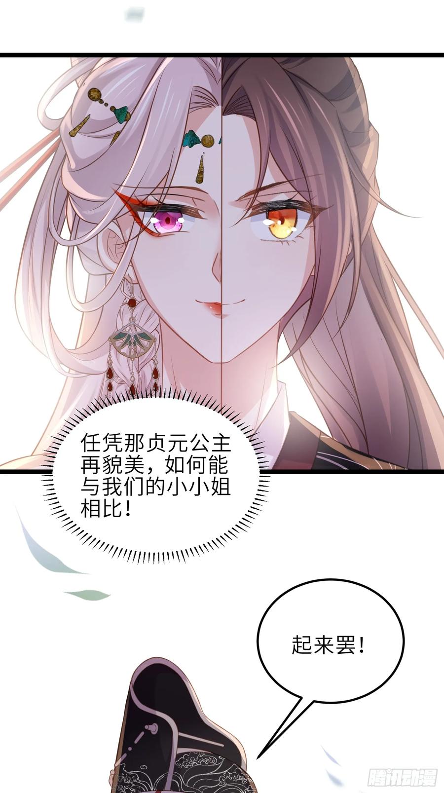 宦妃天下（太监王爷强娶我） 第349话 贞元公主 第22页
