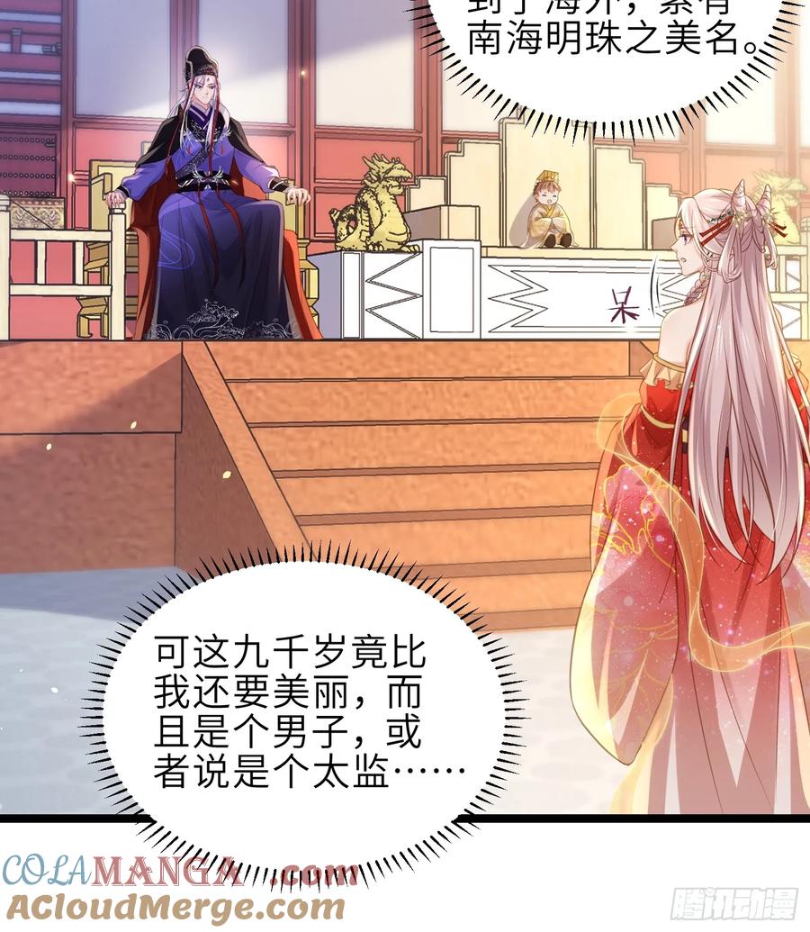 宦妃天下（太监王爷强娶我） 第349话 贞元公主 第7页
