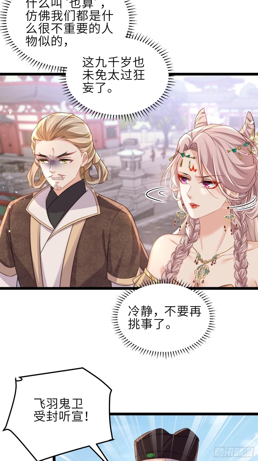 宦妃天下（太监王爷强娶我） 第349话 贞元公主 第12页