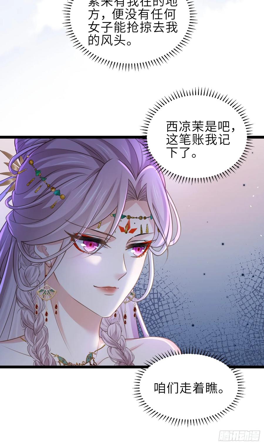 宦妃天下（太监王爷强娶我） 第349话 贞元公主 第28页