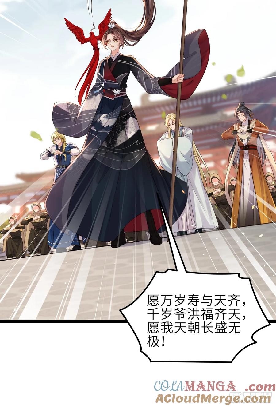 宦妃天下（太监王爷强娶我） 第349话 贞元公主 第19页