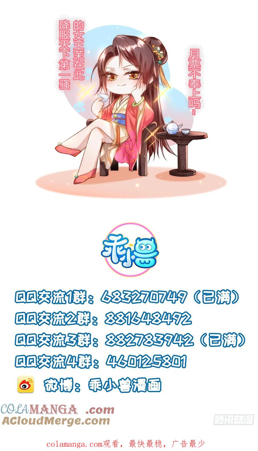 宦妃天下（太监王爷强娶我） 第349话 贞元公主 第29页
