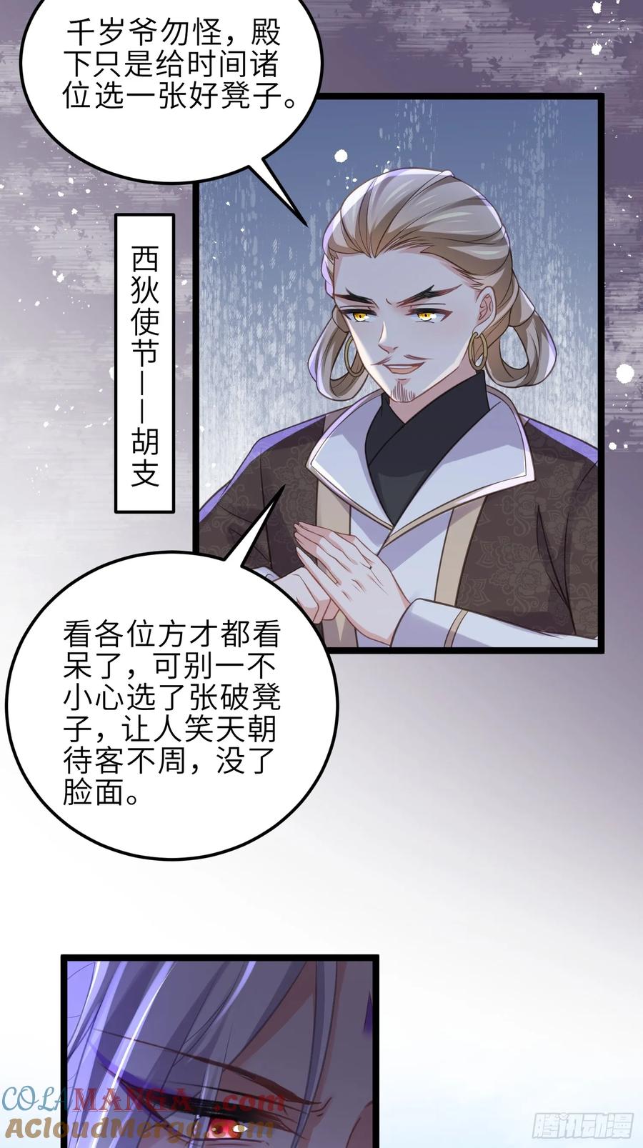 宦妃天下（太监王爷强娶我） 第349话 贞元公主 第9页