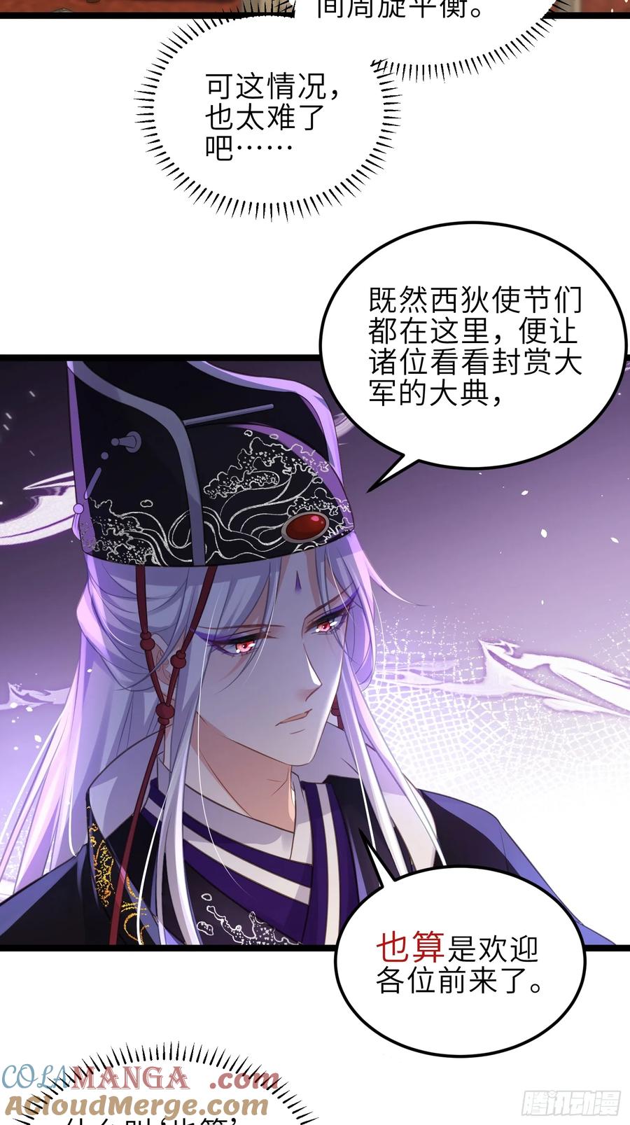 宦妃天下（太监王爷强娶我） 第349话 贞元公主 第11页