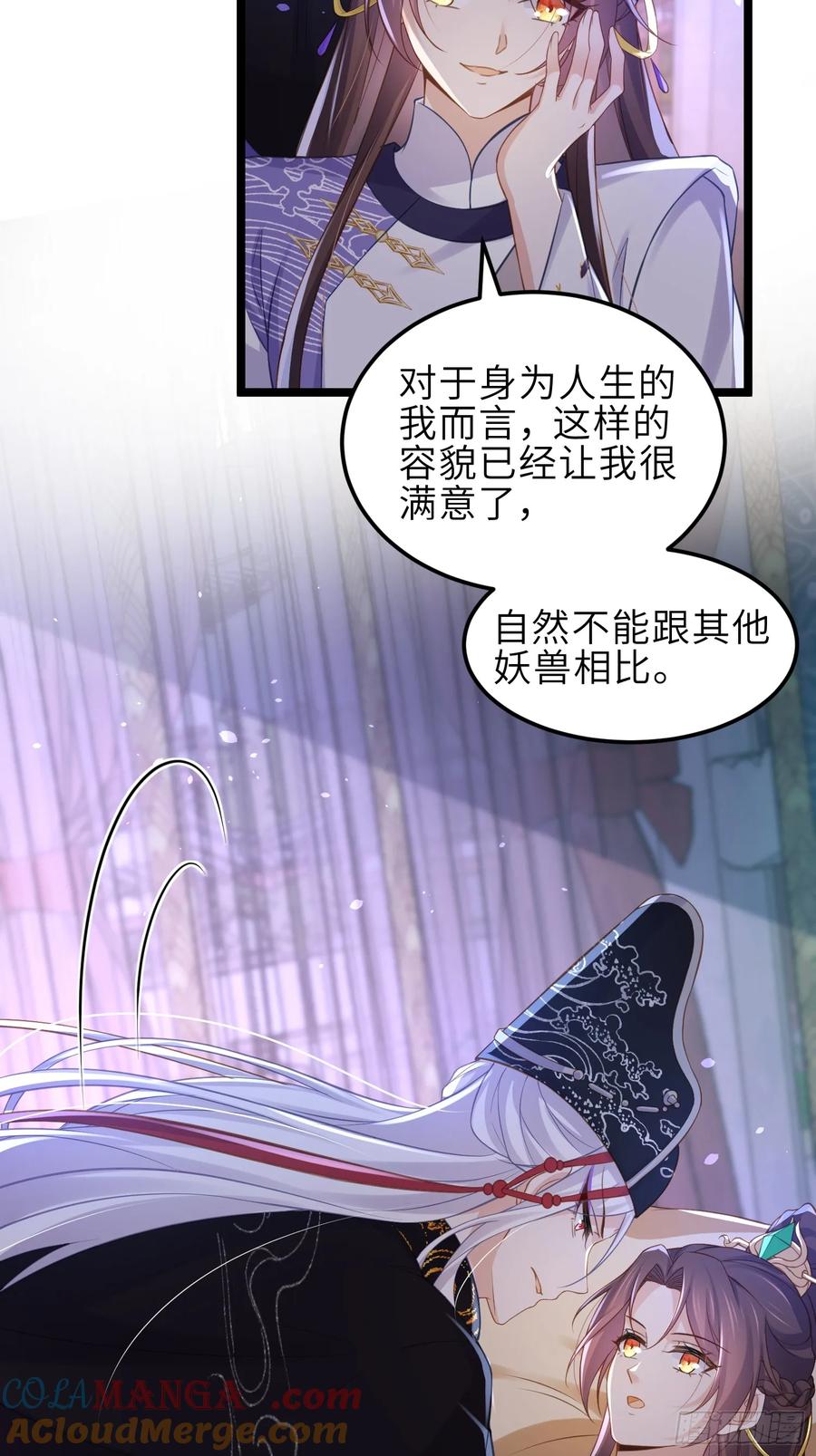 宦妃天下（太监王爷强娶我） 第350话 茉公子好生俊俏 第27页