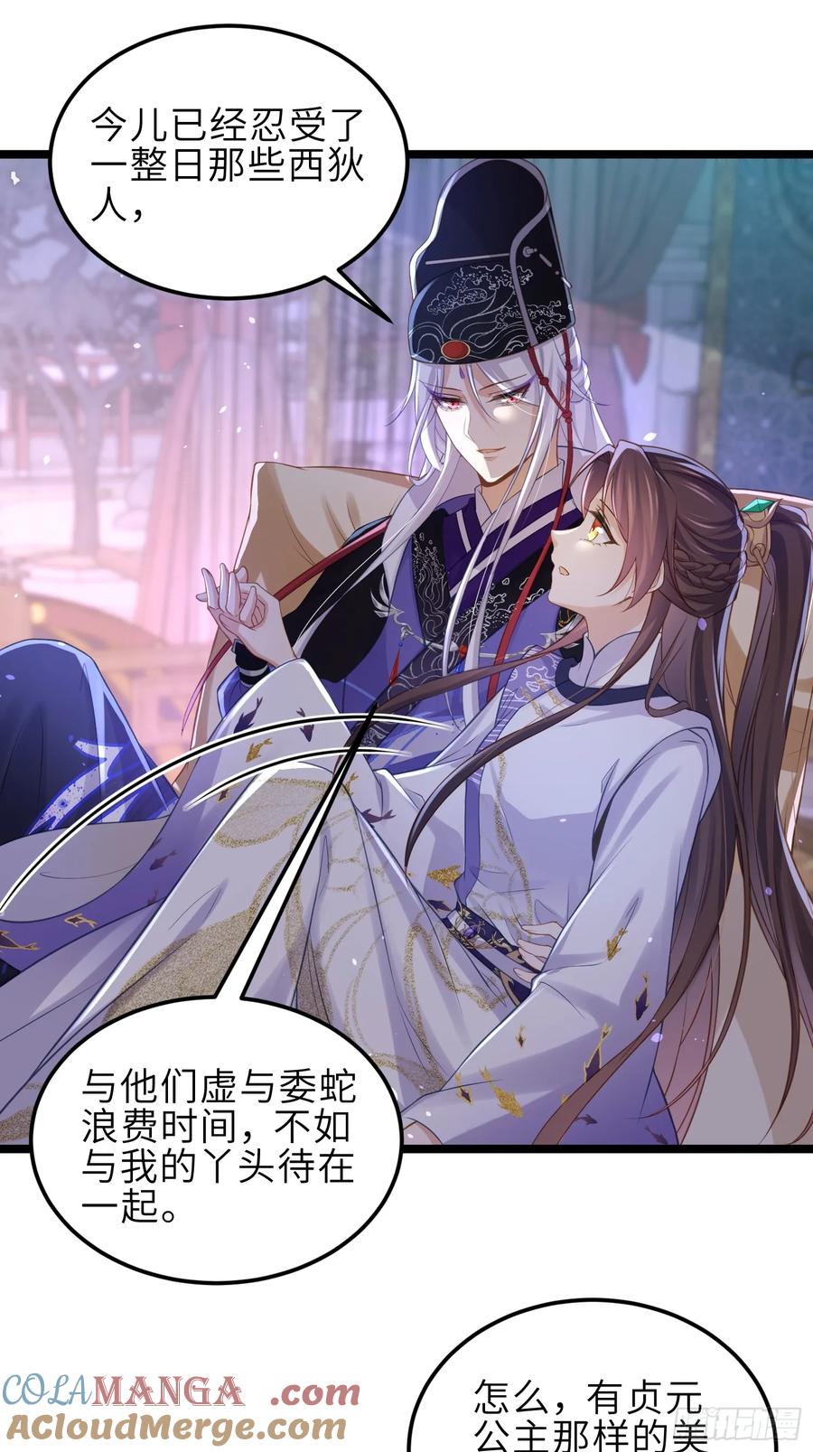 宦妃天下（太监王爷强娶我） 第350话 茉公子好生俊俏 第23页