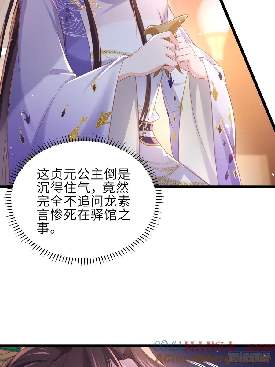 宦妃天下（太监王爷强娶我） 第350话 茉公子好生俊俏 第19页