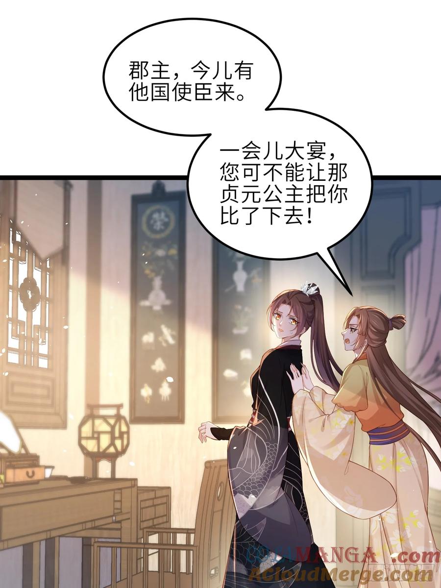宦妃天下（太监王爷强娶我） 第350话 茉公子好生俊俏 第5页