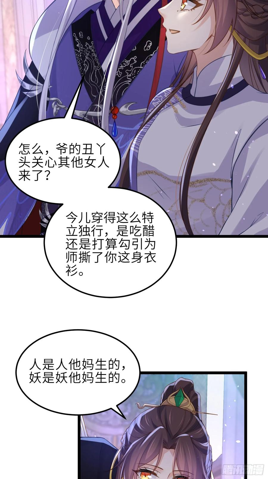 宦妃天下（太监王爷强娶我） 第350话 茉公子好生俊俏 第26页